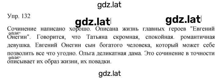 Решение задания № 132 — страница 1