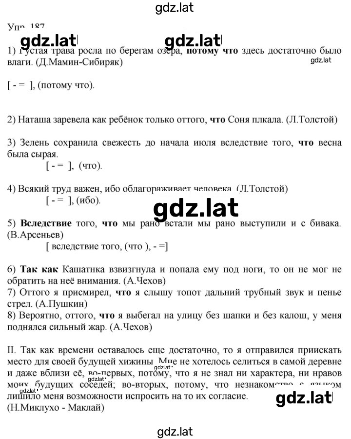 Решение задания № 187 — страница 1