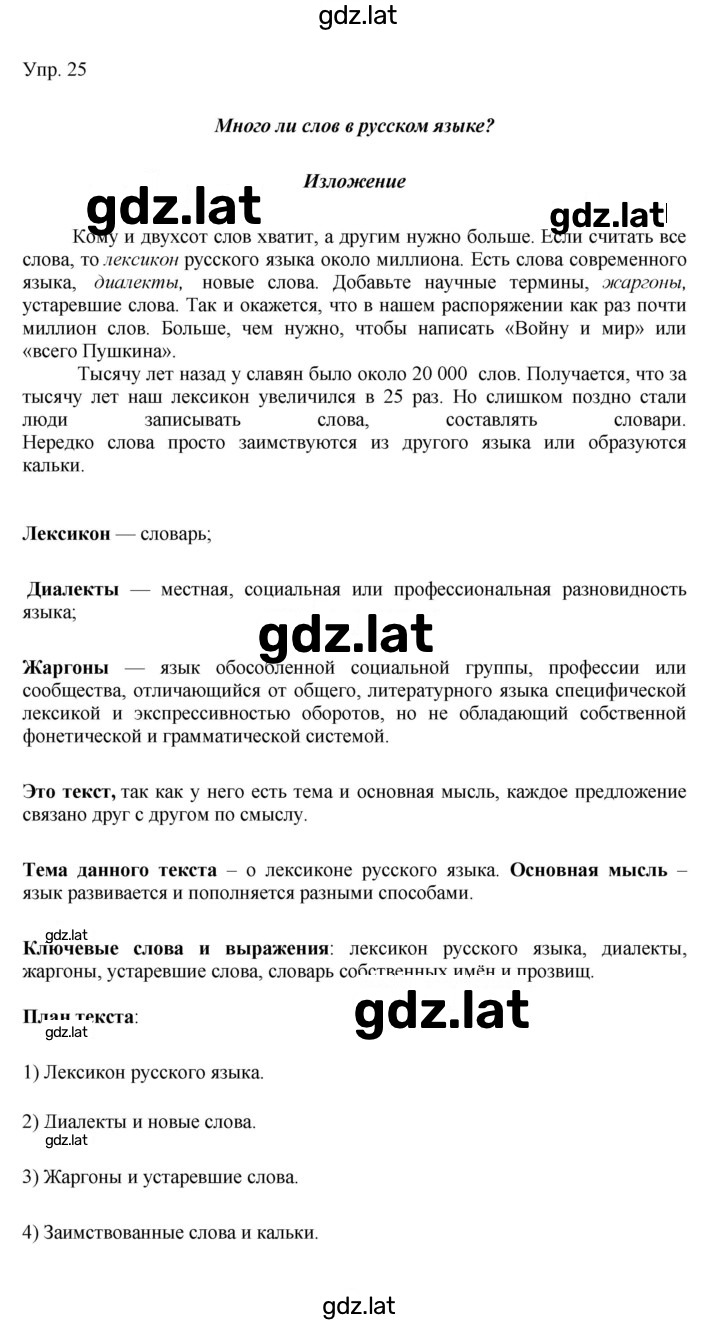 Решение задания № 25 — страница 1