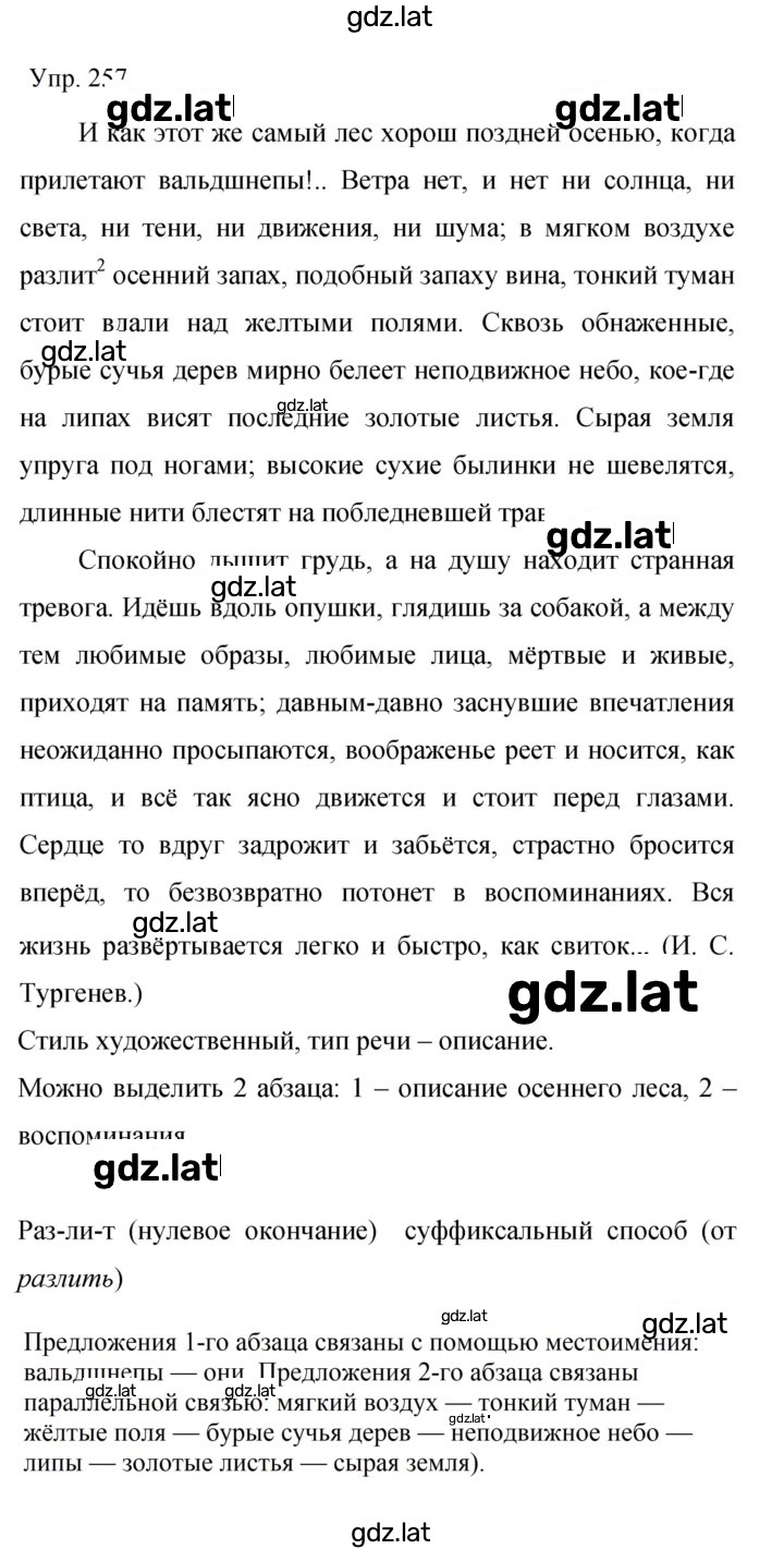 Решение задания № 257 — страница 1