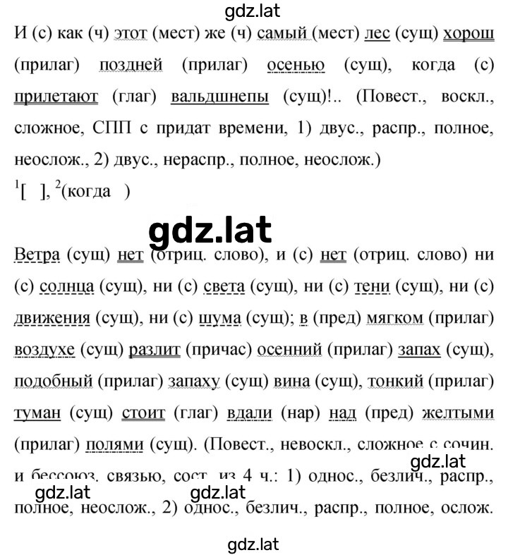 Решение задания № 258 — страница 1