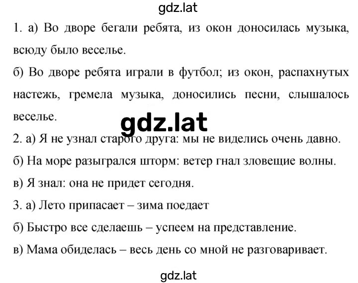 Решение задания № 275 — страница 1