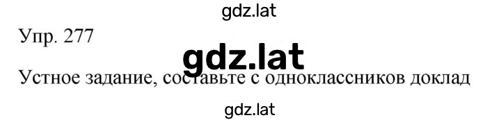 Решение задания № 277 — страница 1