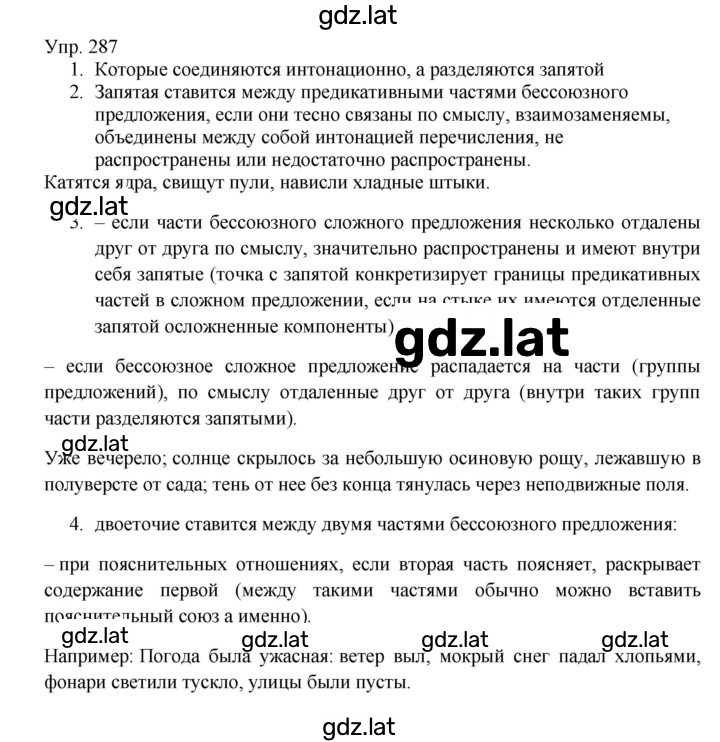 Решение задания № 287 — страница 1