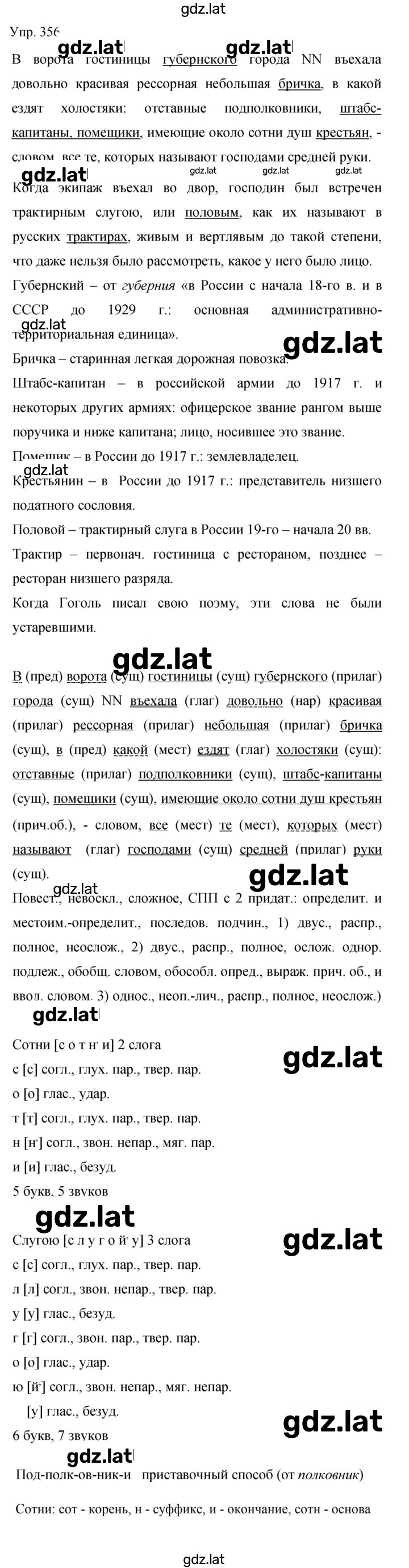 Решение задания № 356 — страница 1