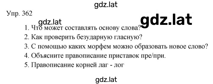 Решение задания № 362 — страница 1