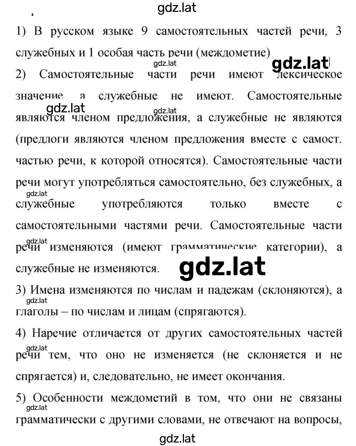 Решение задания № 375 — страница 1