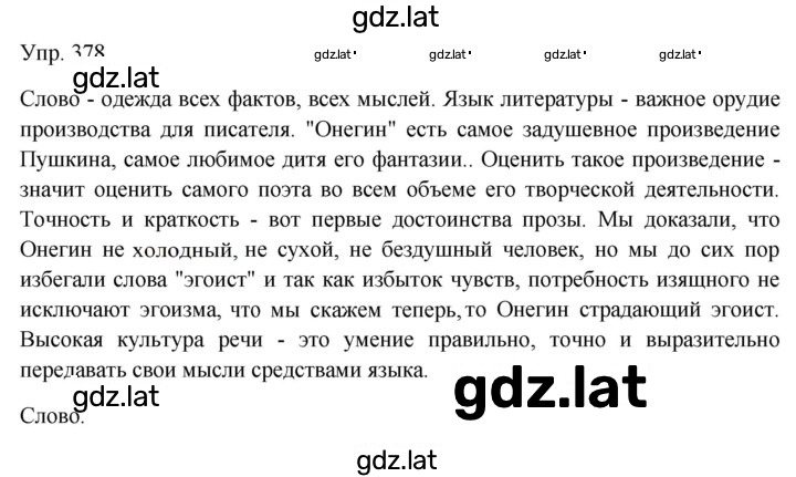 Решение задания № 378 — страница 1