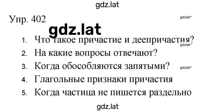 Решение задания № 402 — страница 1