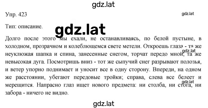 Решение задания № 423 — страница 1