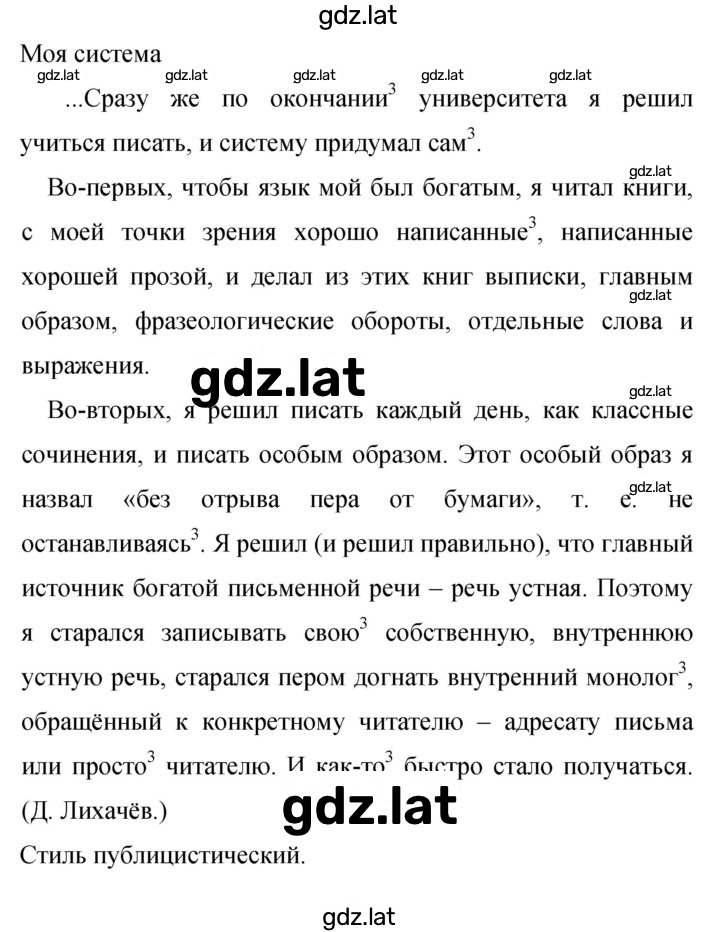 Решение задания № 424 — страница 1