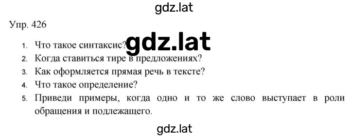 Решение задания № 426 — страница 1