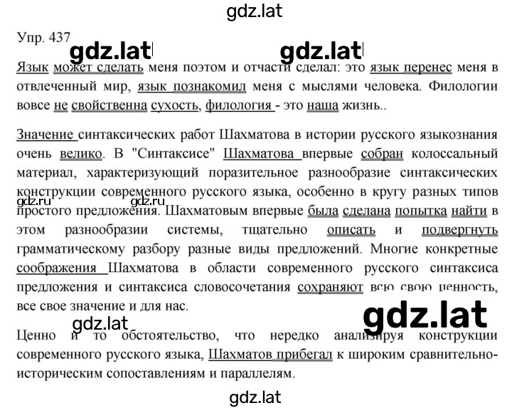 Решение задания № 437 — страница 1