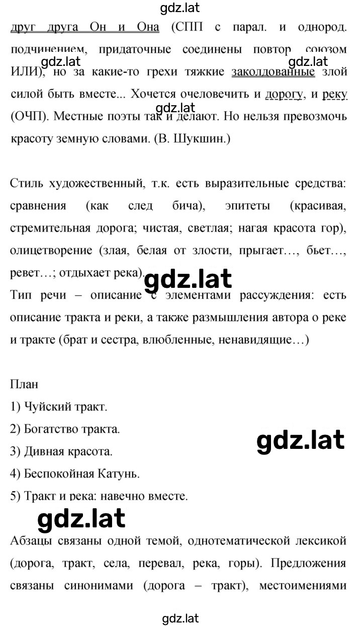 Решение задания № 451 — страница 3