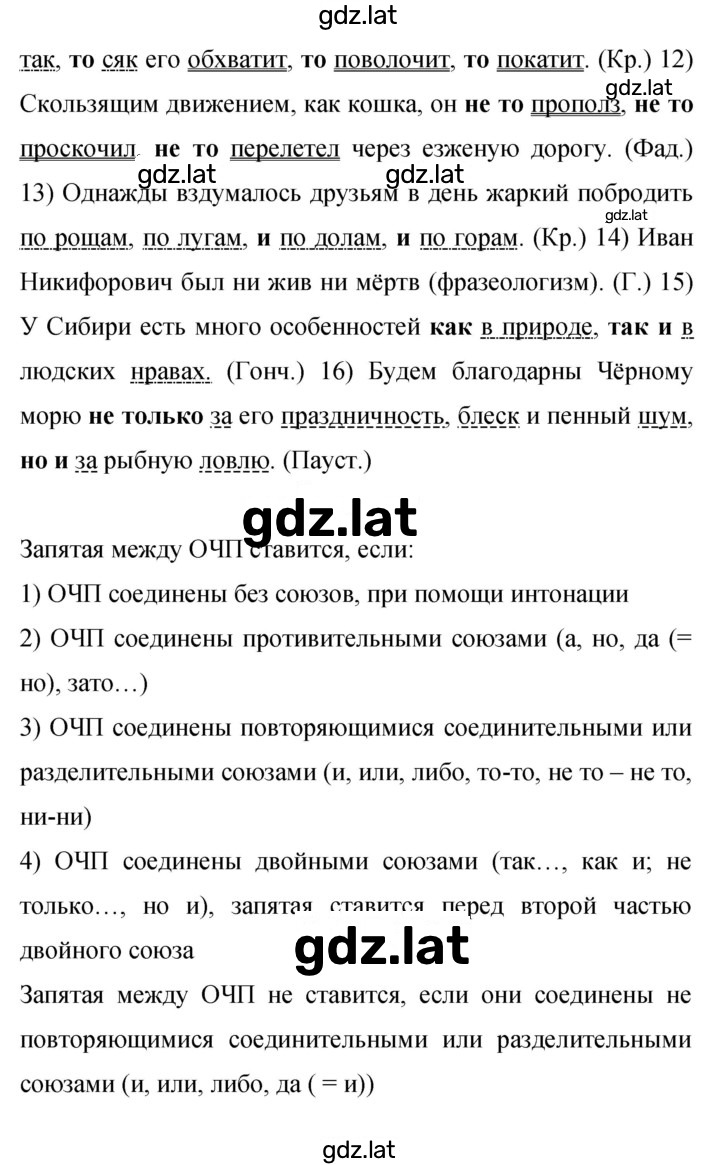 Решение задания № 462 — страница 2