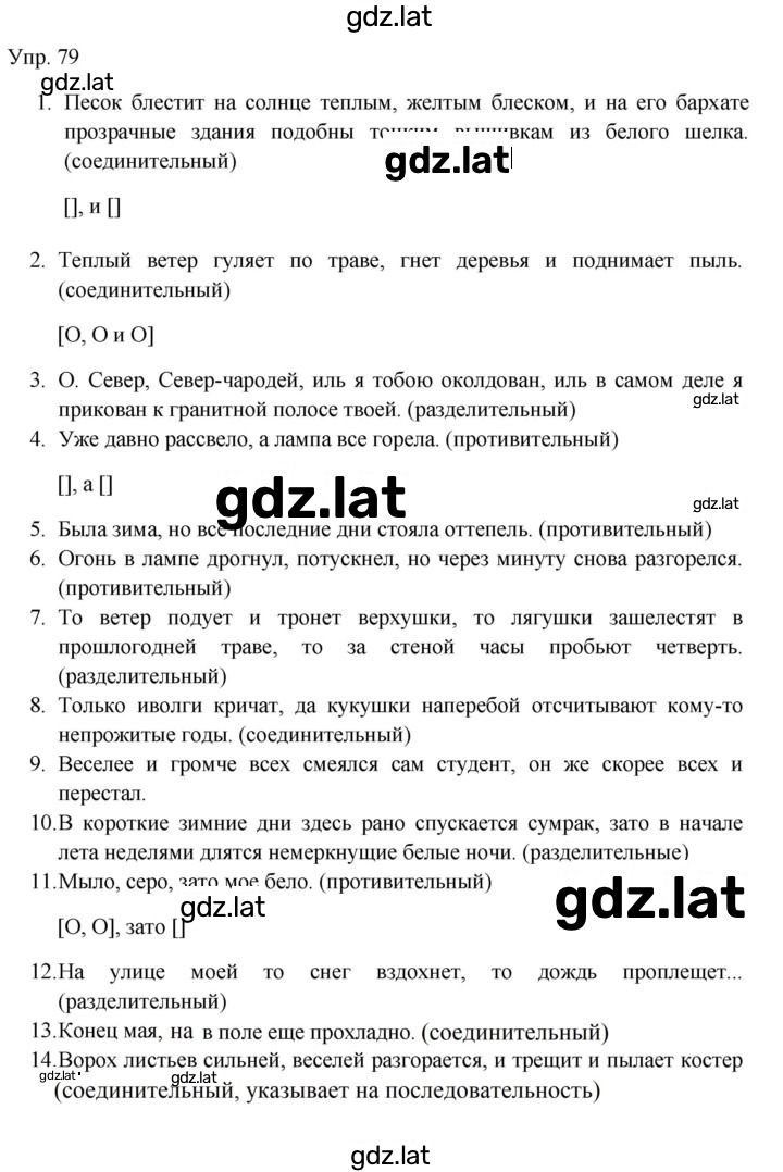 Решение задания № 79 — страница 1