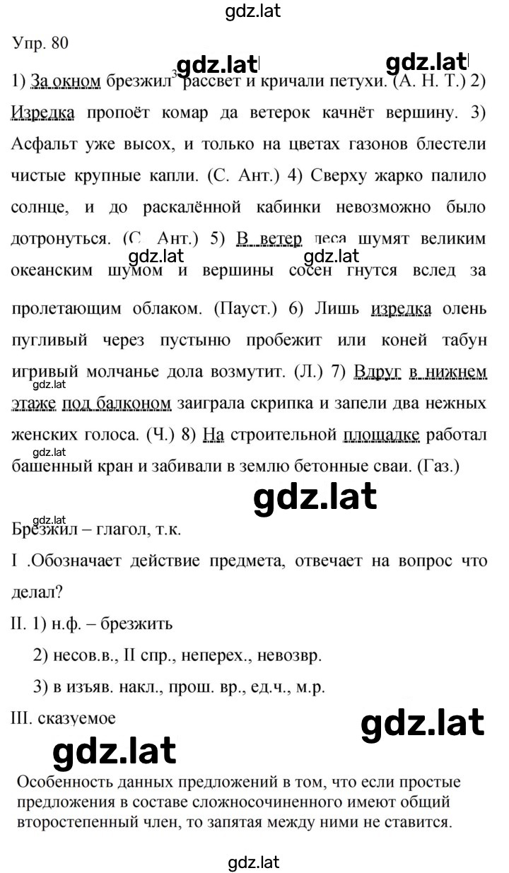 Решение задания № 80 — страница 1