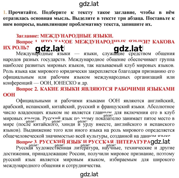 Решение задания № 1 — страница 1