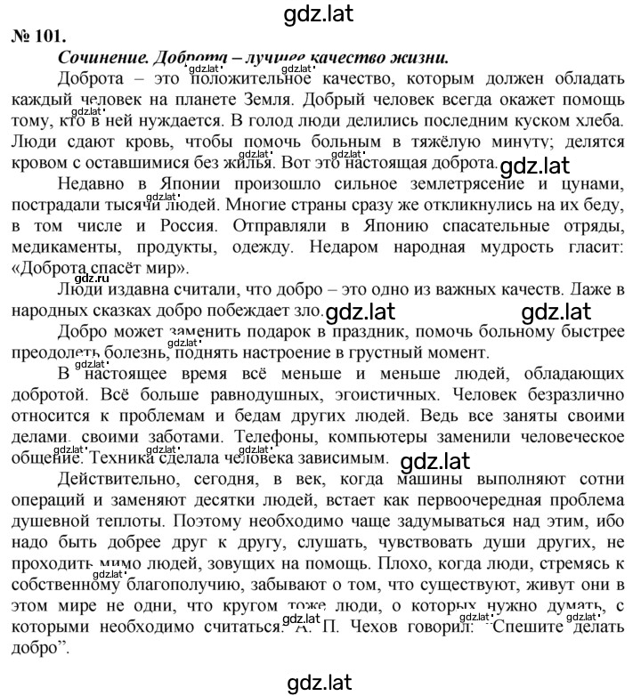 Решение задания № 101 — страница 1