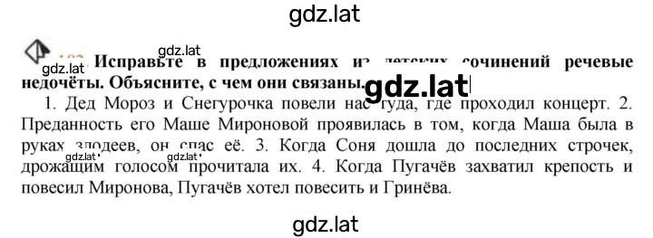 Решение задания № 102 — страница 1