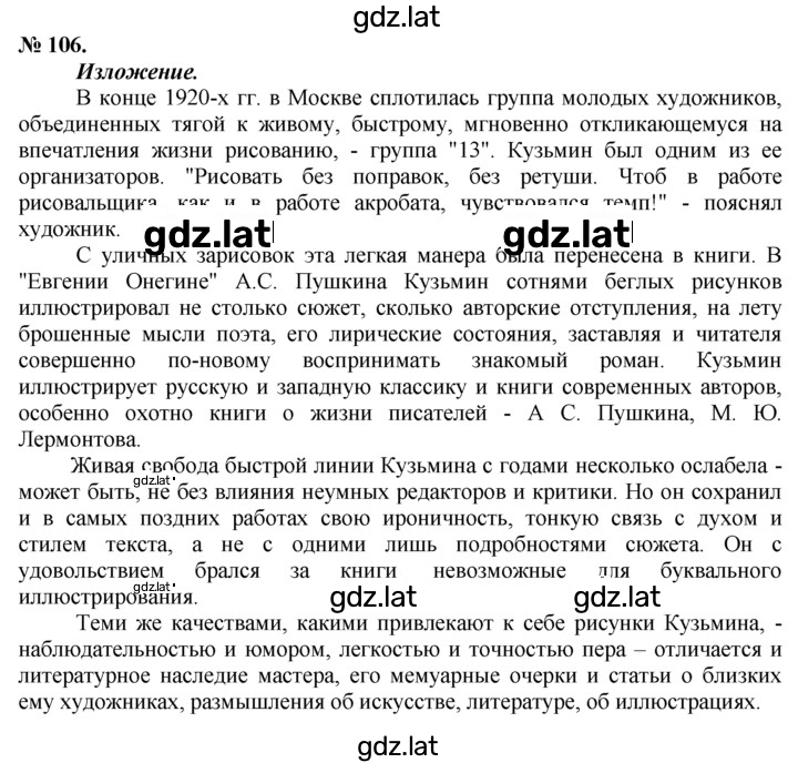 Решение задания № 106 — страница 1