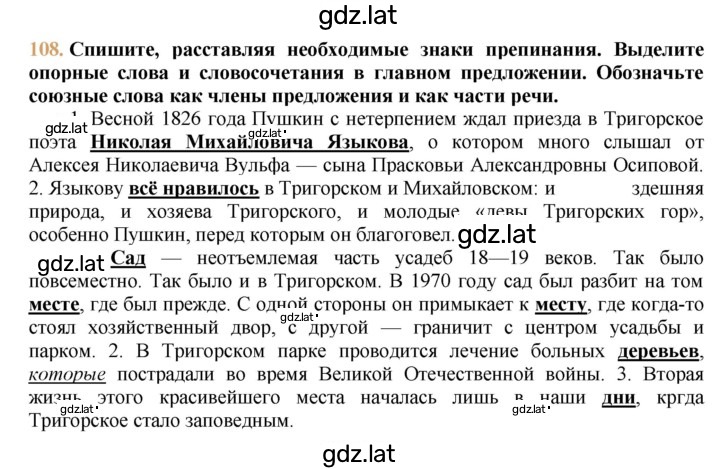 Решение задания № 108 — страница 1