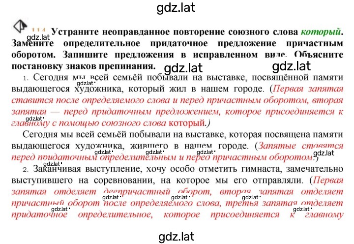 Решение задания № 114 — страница 1