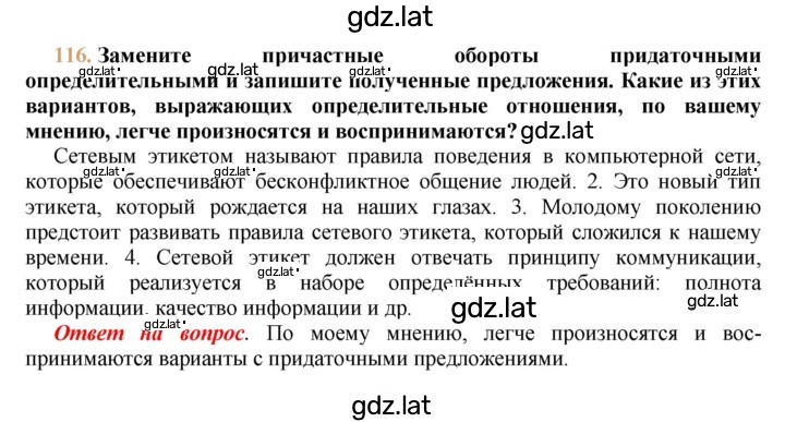 Решение задания № 116 — страница 1
