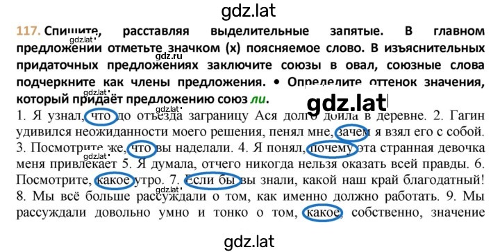 Решение задания № 117 — страница 1
