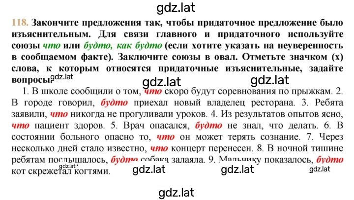 Решение задания № 118 — страница 1