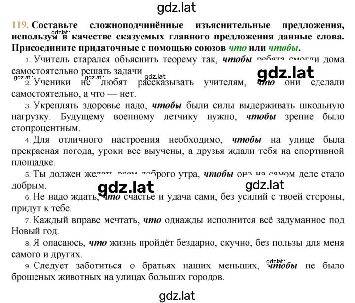 Решение задания № 119 — страница 1