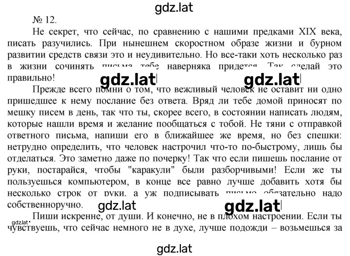 Решение задания № 12 — страница 1