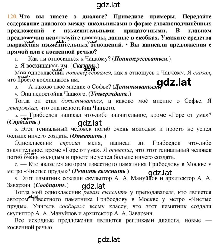 Решение задания № 120 — страница 1