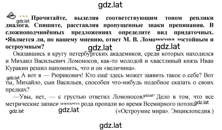 Решение задания № 122 — страница 1