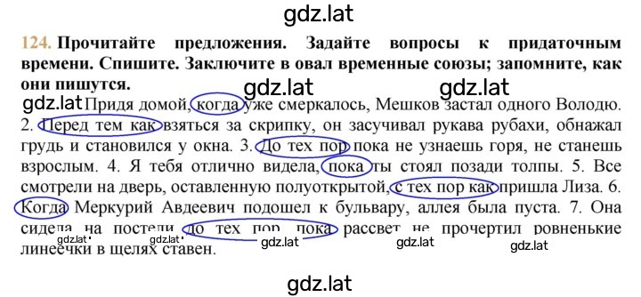 Решение задания № 124 — страница 1