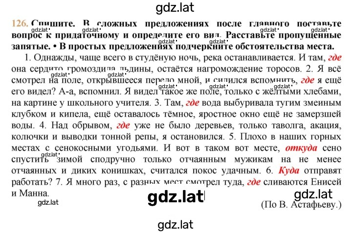 Решение задания № 126 — страница 1