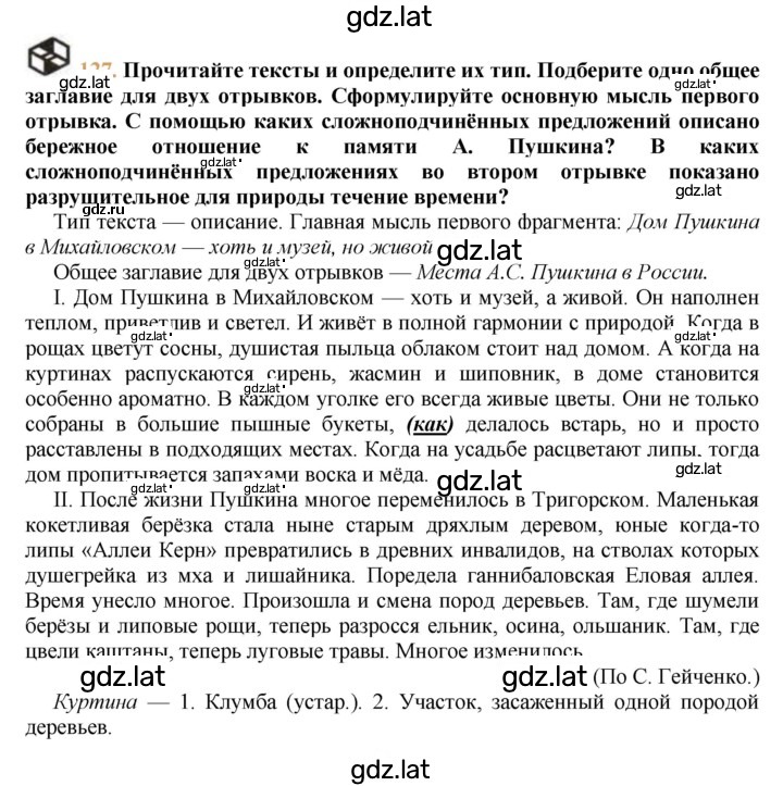 Решение задания № 127 — страница 1