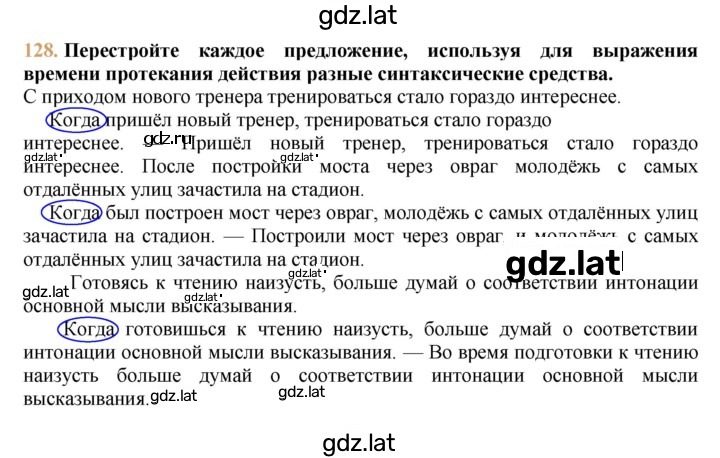 Решение задания № 128 — страница 1
