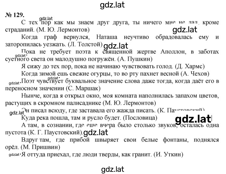 Решение задания № 129 — страница 1