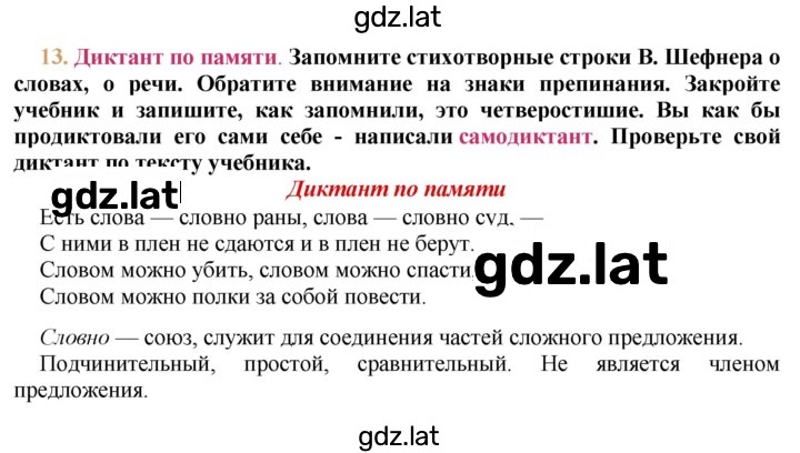 Решение задания № 13 — страница 1