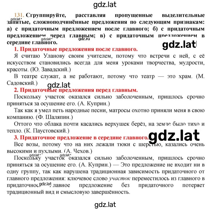 Решение задания № 131 — страница 1