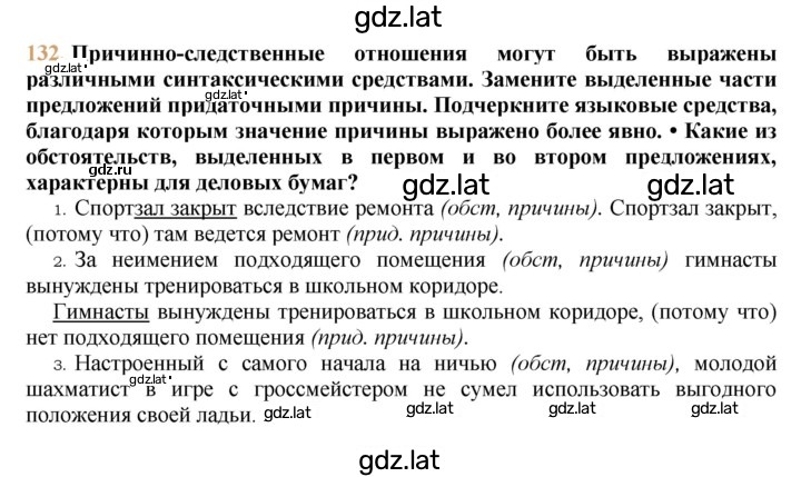 Решение задания № 132 — страница 1