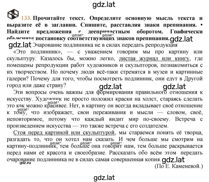 Решение задания № 133 — страница 1