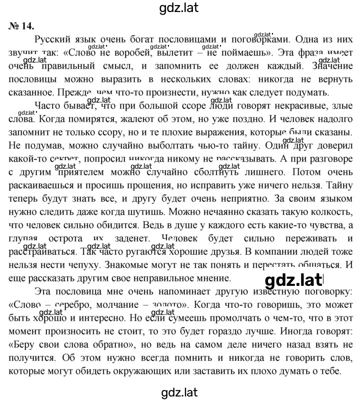 Решение задания № 14 — страница 1