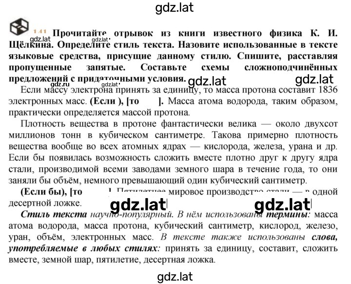 Решение задания № 141 — страница 1