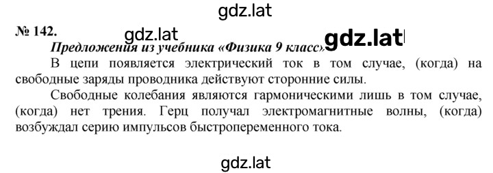Решение задания № 142 — страница 1