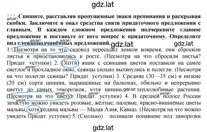 Решение задания № 144 — страница 1