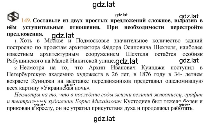 Решение задания № 149 — страница 1