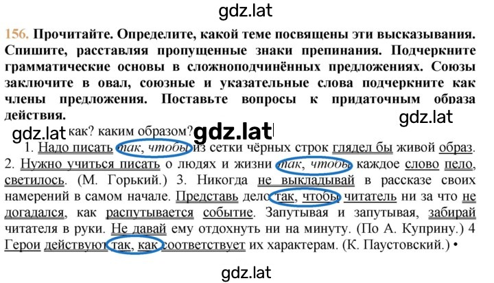 Решение задания № 156 — страница 1