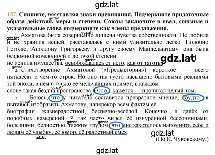 Решение задания № 157 — страница 1
